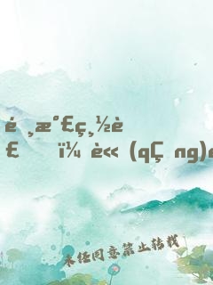 霸氣總裁，請(qǐng)離婚！